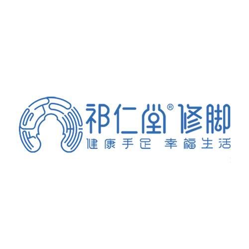 祁仁堂修脚灰指甲
