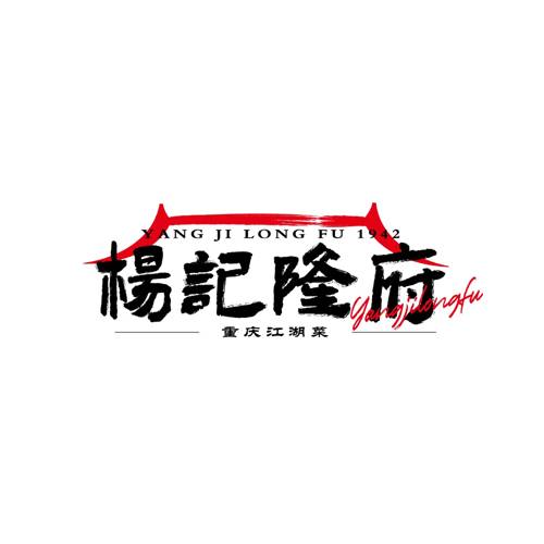 杨记隆府
