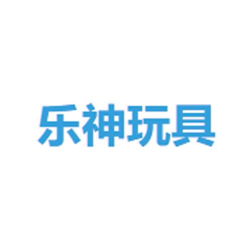 宁波乐神玩具