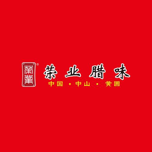 荣业腊味