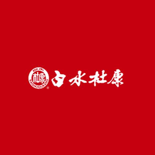 白水杜康