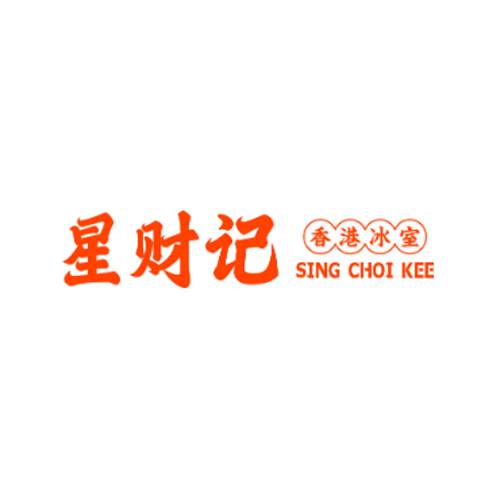 星财记冰室港式茶餐厅