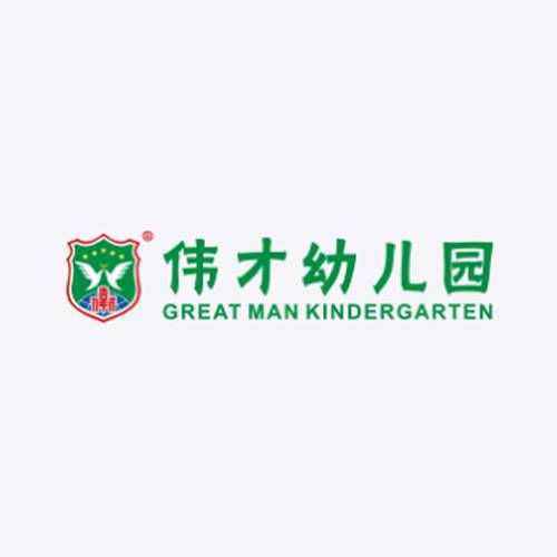 伟才幼儿园