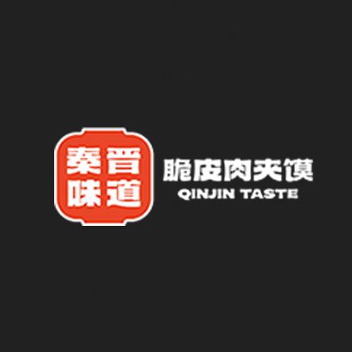 秦晋味道脆皮肉夹馍