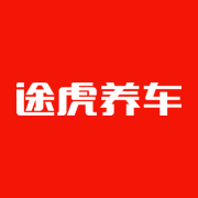 途虎养车