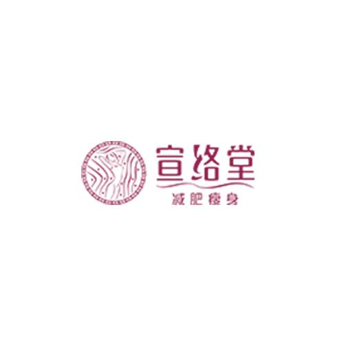 宣络堂减肥