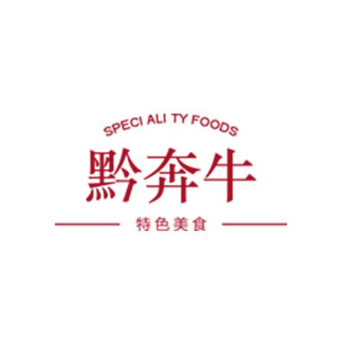 黔奔牛牛肉火锅