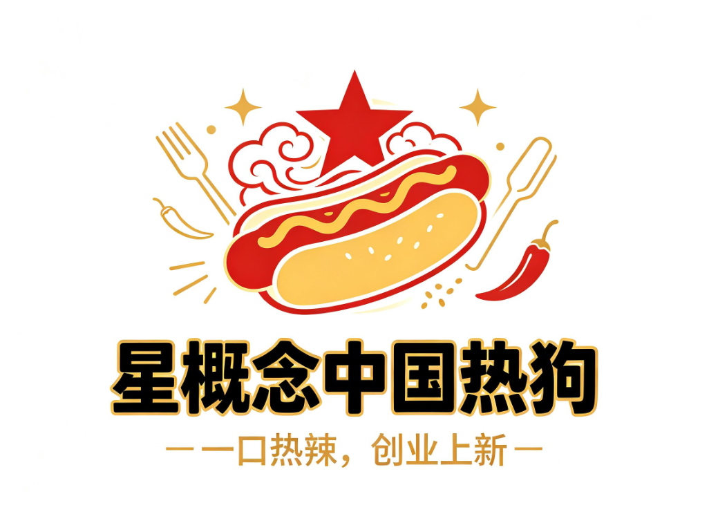 星概念：热狗赛道省钱餐饮创业首选，2人运营6-8个月回本