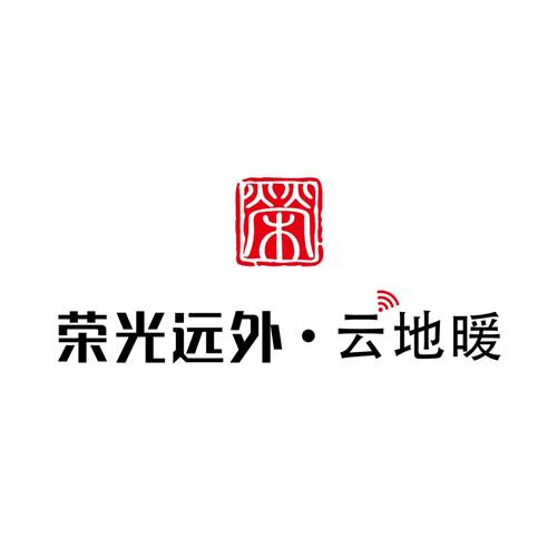 荣光远外云地暖