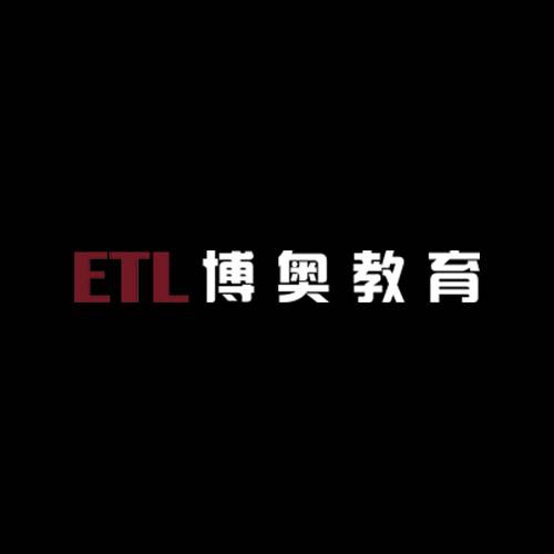 ETL博奥教育