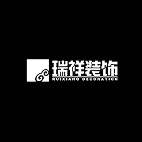 瑞祥装饰
