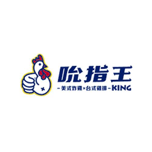 吮指王