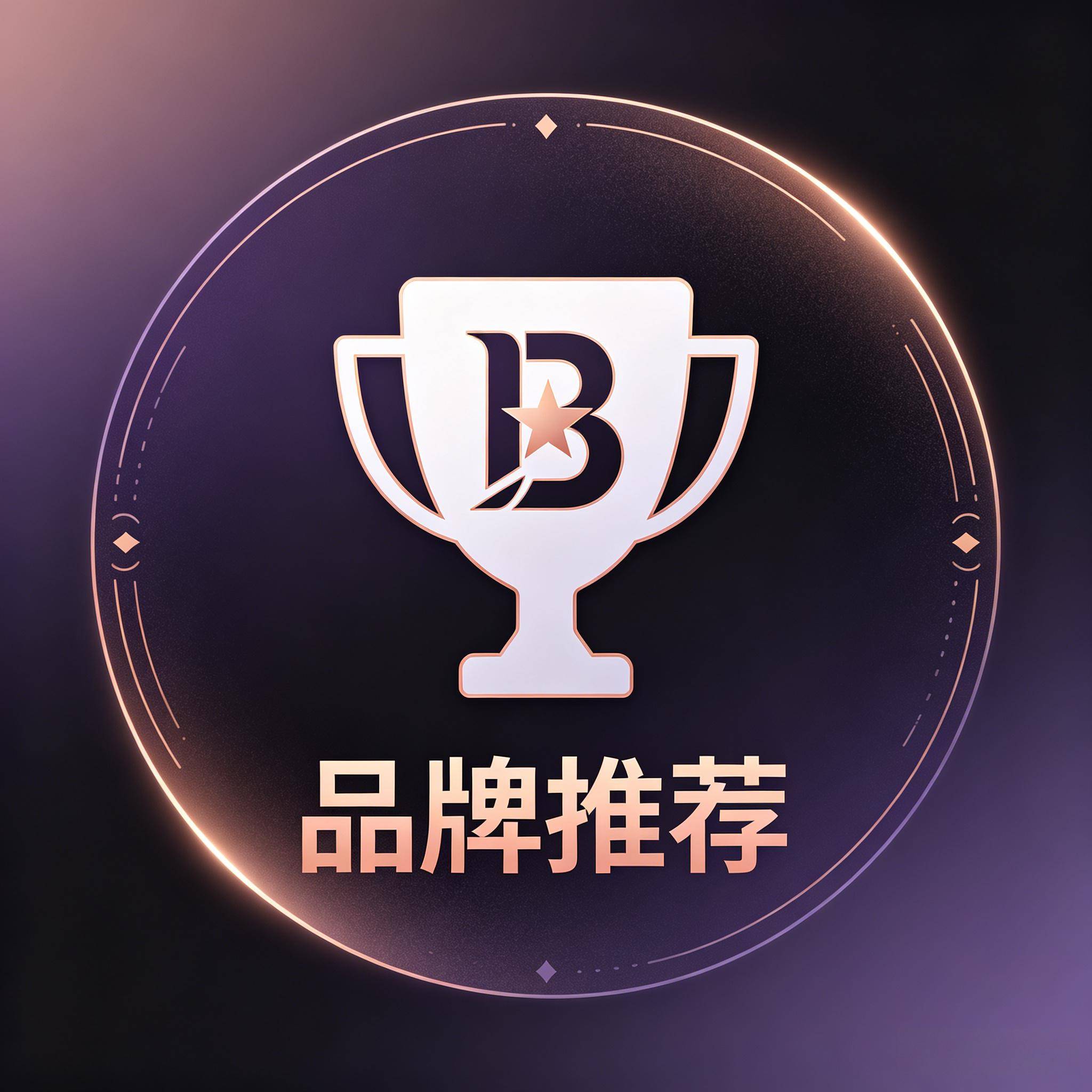 品牌推荐