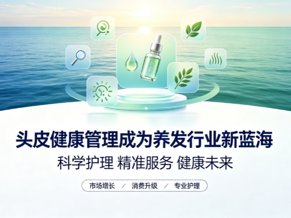 2026养发加盟创业指南：从头皮抗衰趋势到乌域养发投资全解析
