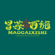 冒菜西施