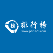 排行榜123网