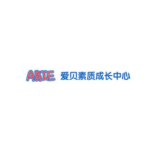 爱贝素质成长中心