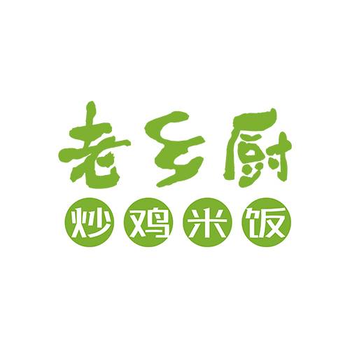 老乡厨炒鸡米饭