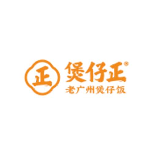 煲仔正煲仔饭