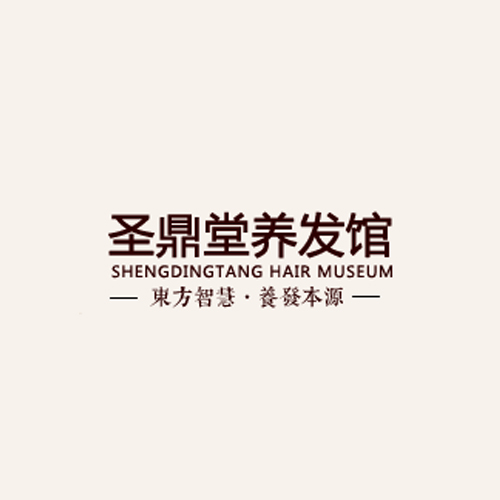 圣鼎堂养发馆