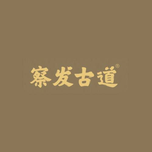 察发古道