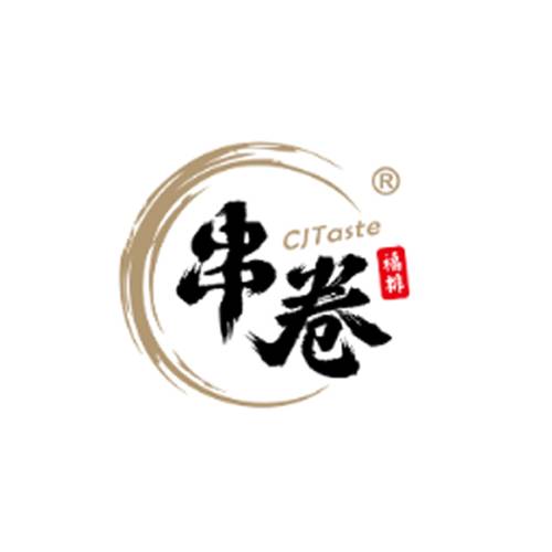 串卷