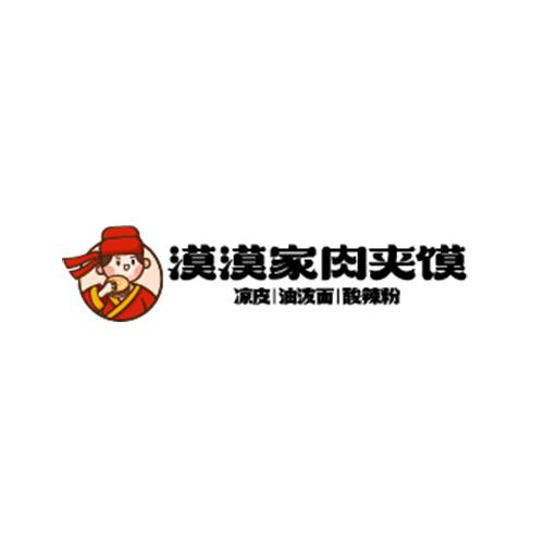 漠漠家肉夹馍