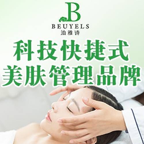 泊雅诗美容院
