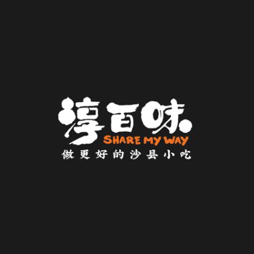 淳百味沙县食记
