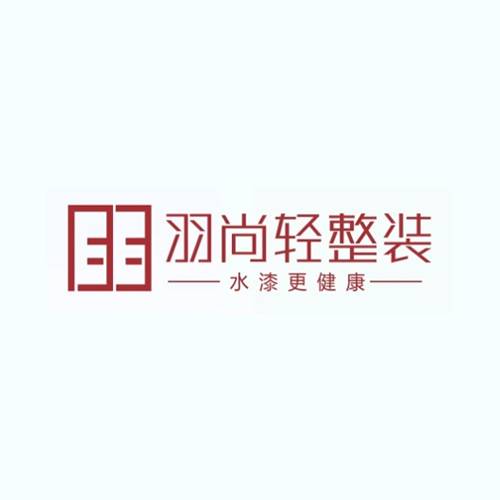 羽尚轻整装