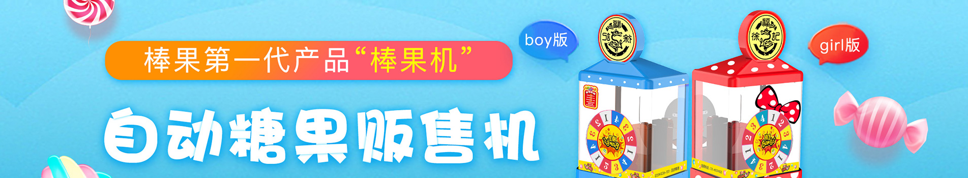 徐福记无人售货机