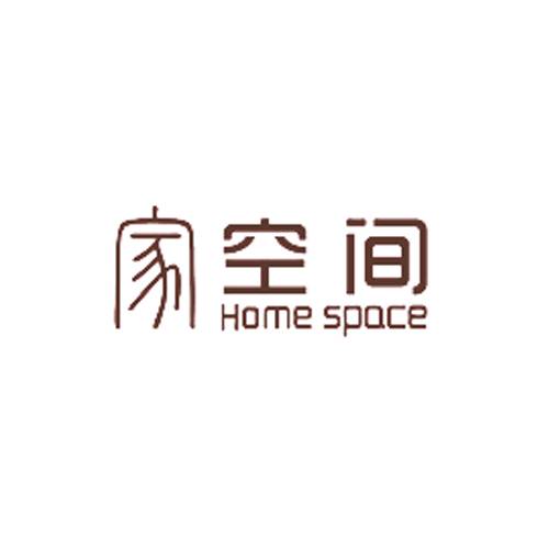 家空间家居