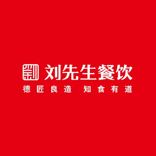刘先生餐饮