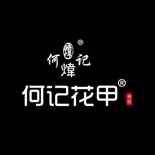 何记花甲