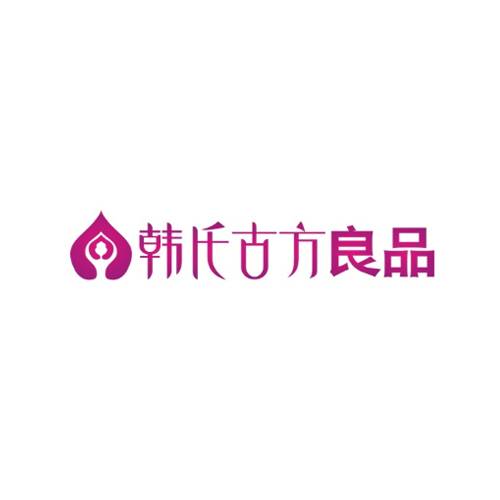 韩氏古方