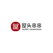 屋头串串