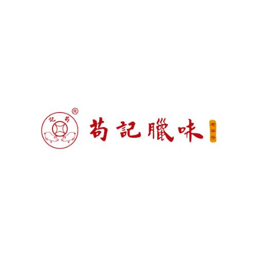 苟记腊味