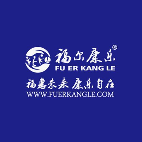 福尔康乐