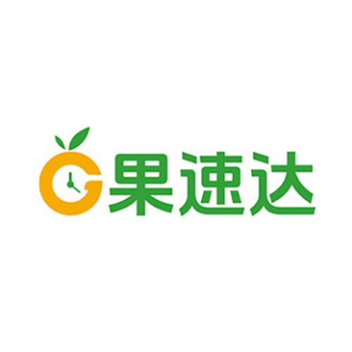 果速达