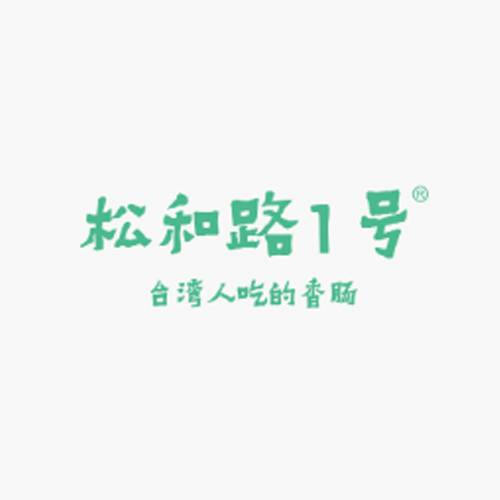 松和路一号