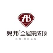 奥邦全屋集成顶
