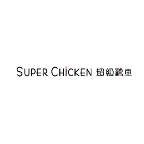 超级鸡车