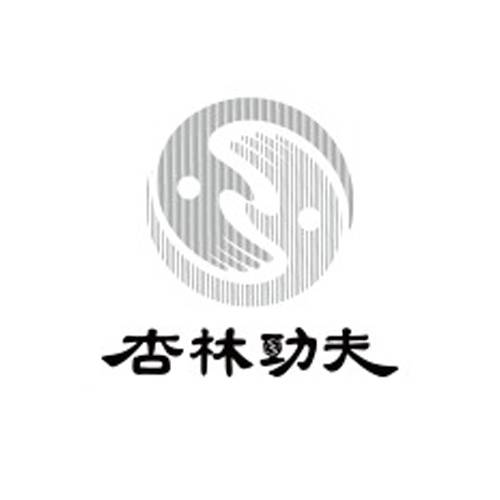 杏林功夫热灸理疗馆
