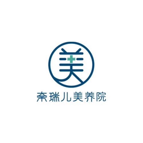 奈瑞儿美养院