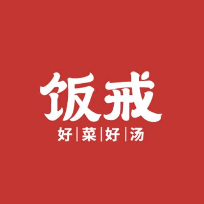 饭戒小碗菜
