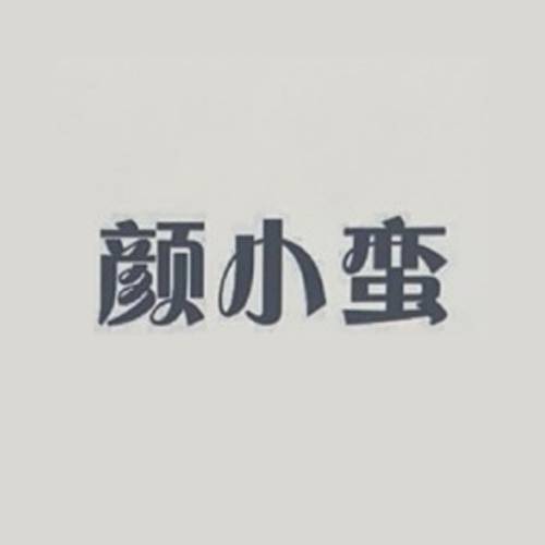 颜小蛮盘盘麻辣烫
