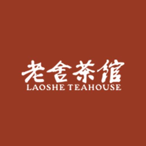 老舍茶馆