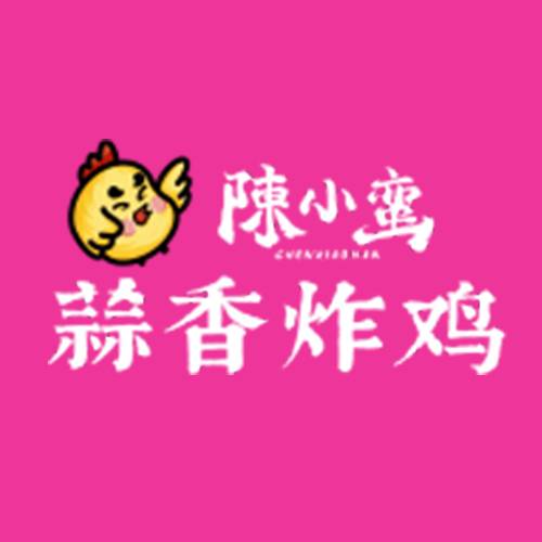 陈小蛮蒜香炸鸡