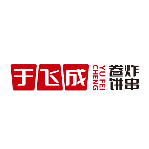 于飞成炸串