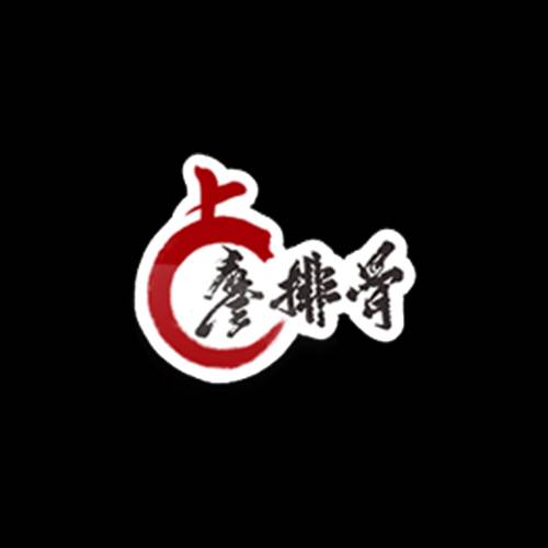 廖排骨